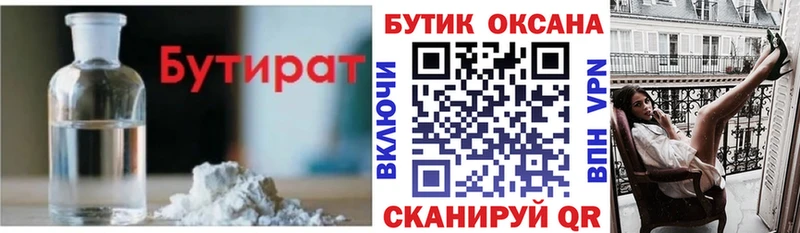 дарнет шоп  Пермь  Бутират вода 