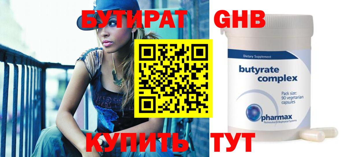 Пермь  БУТИРАТ оксибутират  Вход с VPN 