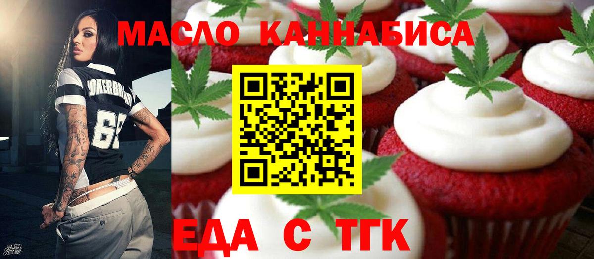 Пермь  Печенье с ТГК конопля  Вход с VPN 
