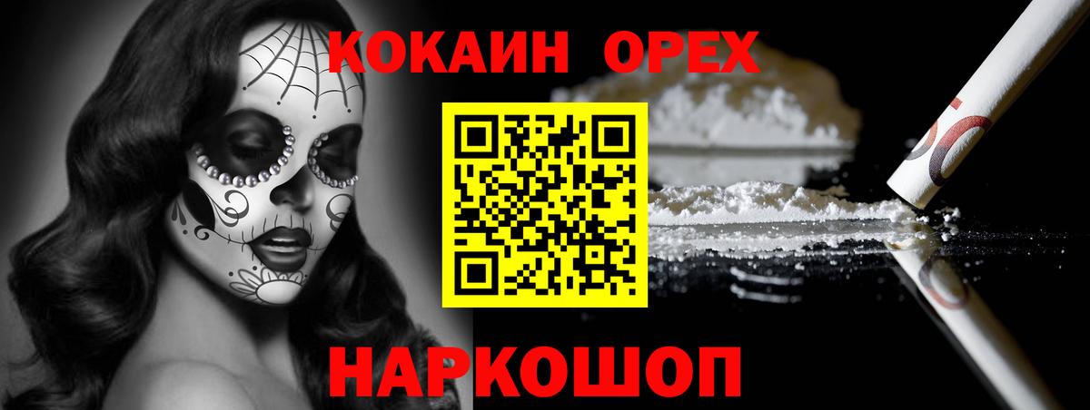 Кокаин Колумбийский  Cocaine VHQ  Вход с VPN  Пермь 