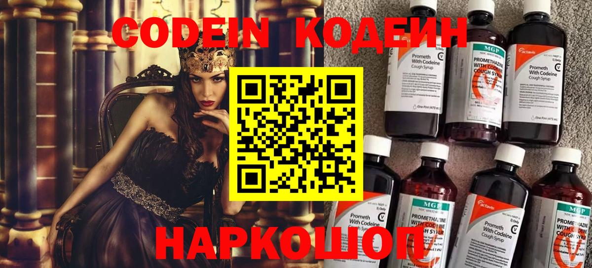 Codein напиток Lean (лин)  Codein напиток Lean (лин)  Пермь  Вход с VPN 